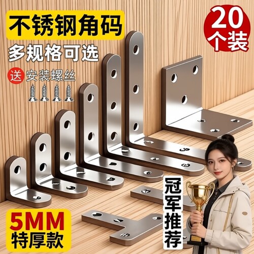 不锈钢角码90度直角固定器