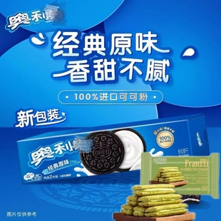奥利 奥经典原味夹心饼干巧克力曲奇饼盒装儿童零食休闲解馋食品