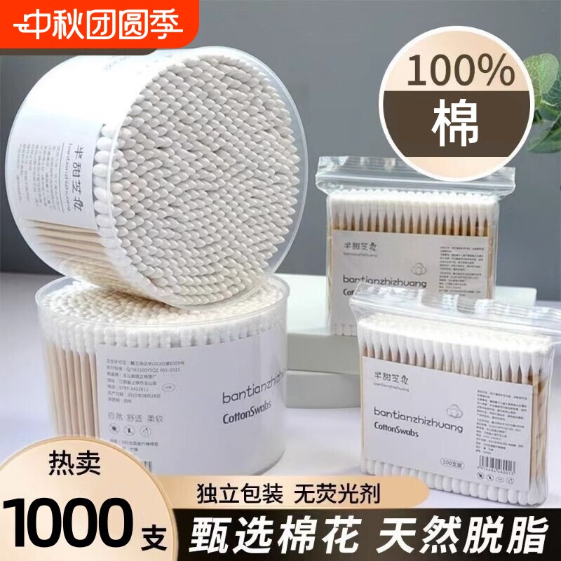 双头棉签化妆用棉签棉棒掏耳朵家用一次性尖头竹棒棉球清洁卫生棉										