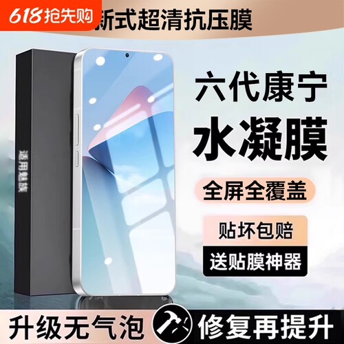 适用魅族系列高清水凝手机膜