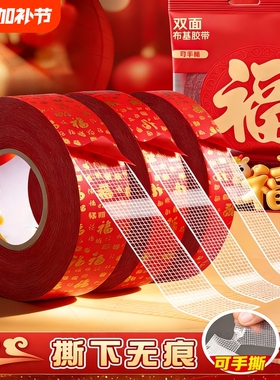 春联双面胶无痕贴新款无痕网格双面布基胶带不留痕对联高粘度红色胶固定贴地毯防水透明婚房布置耐高温地垫革