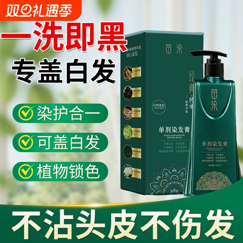 侗染染美人染发剂植物温和纯一洗黑染发膏自己在家染遮盖白发官方