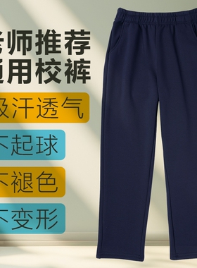 校服裤子藏青色高中生春秋运动裤初中生小学生纯棉直筒深蓝色长裤