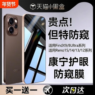 适用opporeno15防窥膜reno14/13pro钢化膜reno12新款oppofindx9/x8手机膜11/10曲屏9全屏覆盖x7ultra保护贴膜