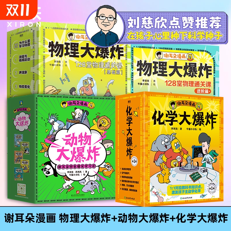 耳朵漫画物理爆炸7册128堂物理