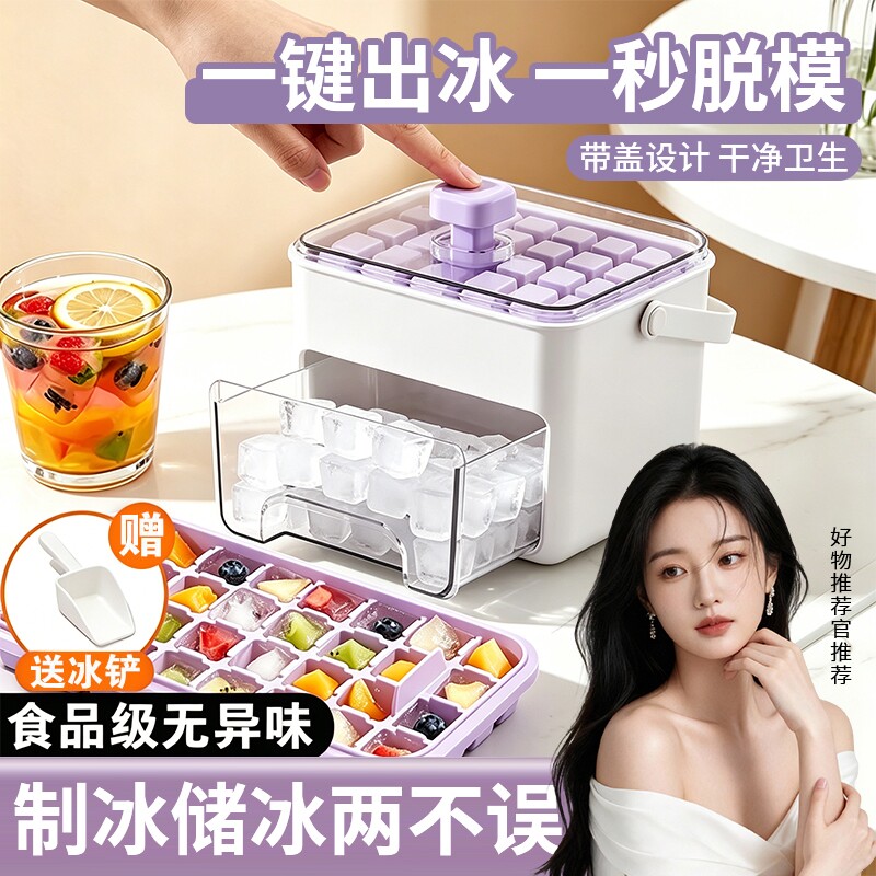 冻冰块模具按压冰格制冰神器食品级自制制冰盒磨具家用冰箱储冰柜