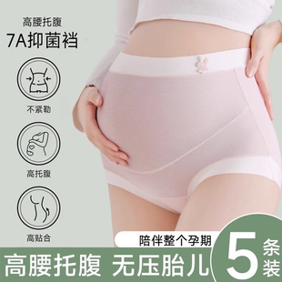 托腹裤 高腰冰丝无痕孕期大码 宽松透气抑菌抗菌加长 夏季 孕妇内裤