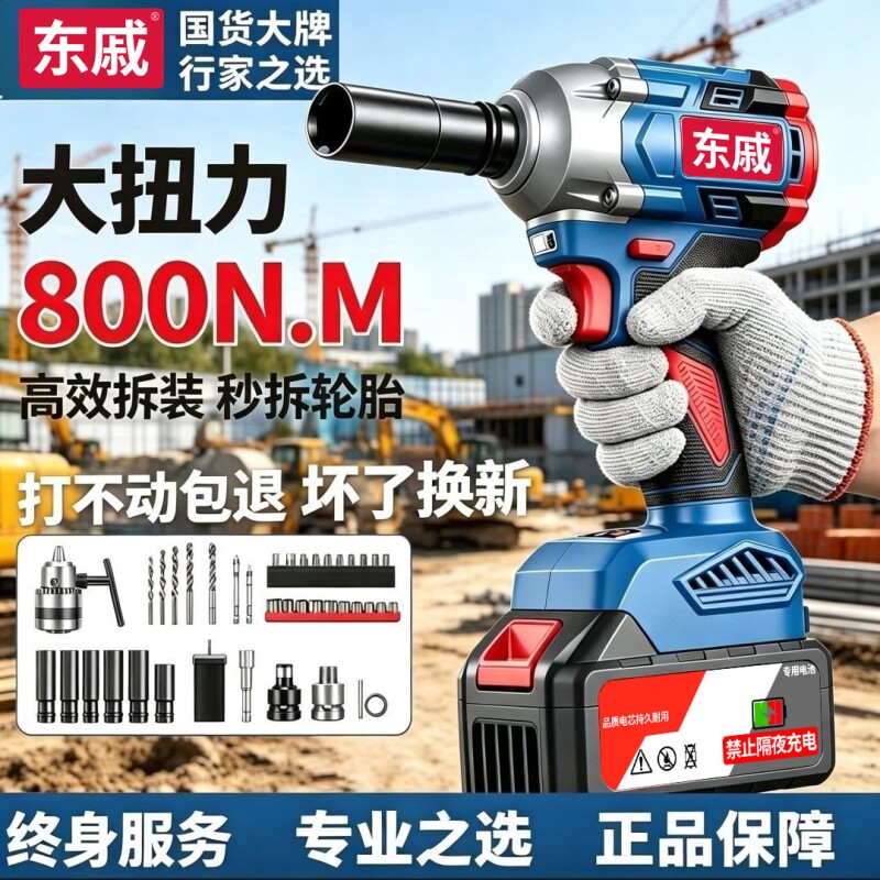 东城款无刷电动扳手大扭力锂电风炮工业冲击充电扳手电板手轮胎