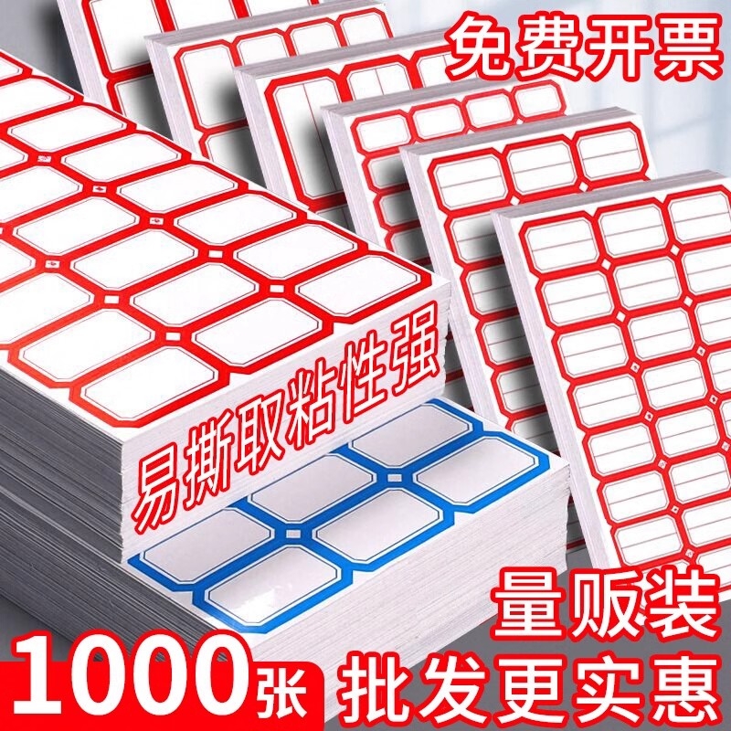 标签贴纸口取纸标签纸粘贴不干胶便签贴防水记号贴办公用品分类姓名分