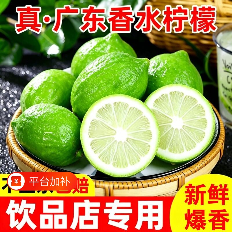 广东 正宗香水青柠檬3斤二级新鲜水果柠檬精选柠檬奶茶店专用批发