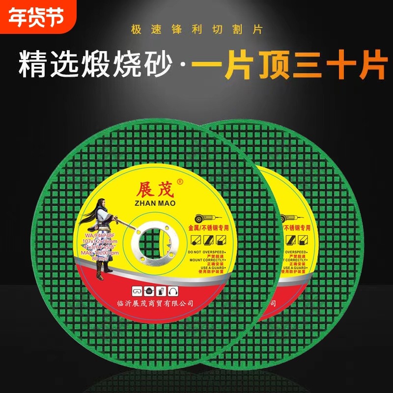 角磨机用展茂切割片100金属不锈钢砂轮片超薄树脂107手磨机沙轮片,五金/工具,电锯片,淘宝优惠券,粉丝福利购,淘宝优惠卷