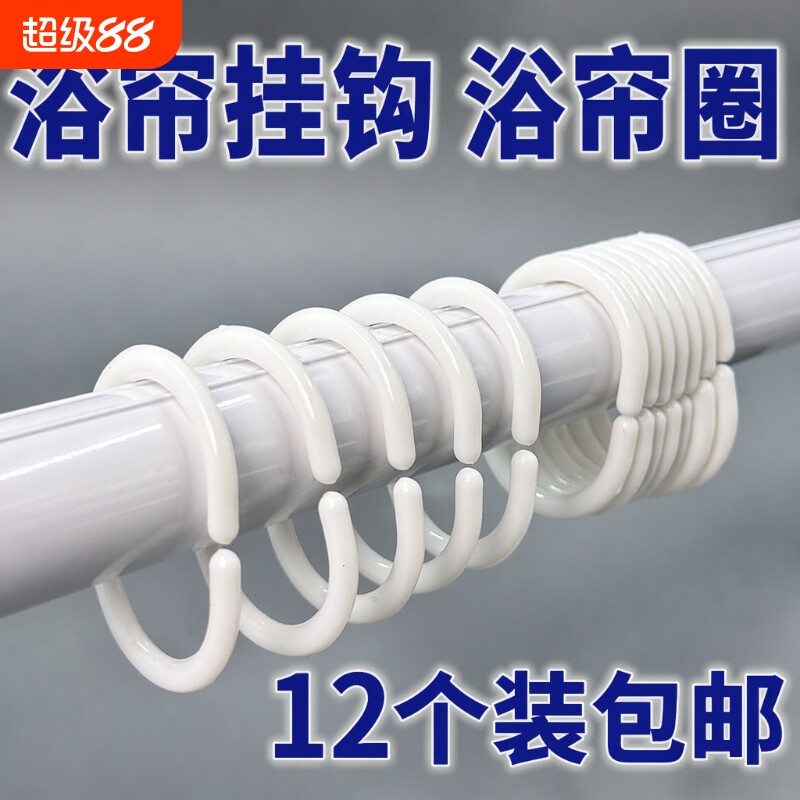 浴帘挂钩窗帘扣环床帘钩子吊环挂环开口拉环塑料圆圈配件活扣大号