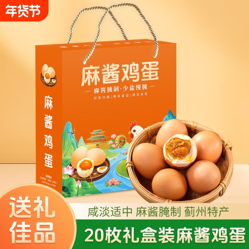麻酱鸡蛋正宗天津蓟县特产五香腌制咸蛋真空包装即食松沙流油送礼,水产肉类/新鲜蔬果/熟食,咸鸭蛋,淘宝优惠券,粉丝福利购,淘宝优惠卷