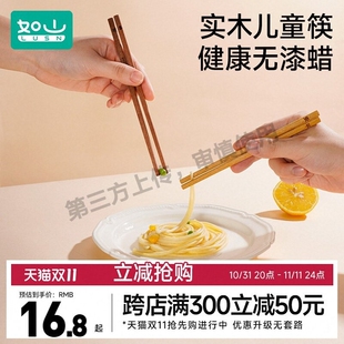 如山实木儿童筷子木质一人一筷家用单人装家庭专用3-6岁以上木筷