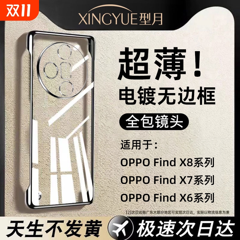 电镀无边框适用OPPOFindX7-X6系