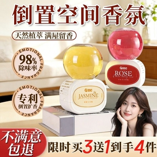 倒置香薰家用香氛室内空气清新剂卫生间厕所专用持久留香除臭神器