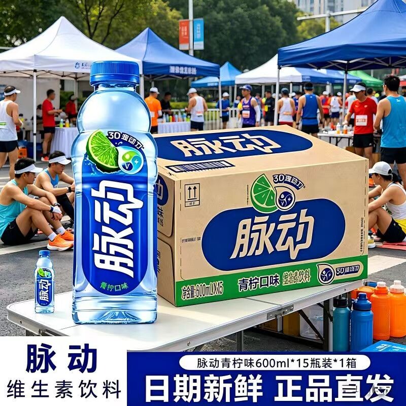 脉动600ml整箱饮料维生素批发青柠蜜桃多口味多规格补水桃子味