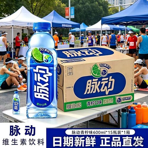 脉动600ml整箱饮料维生素批发