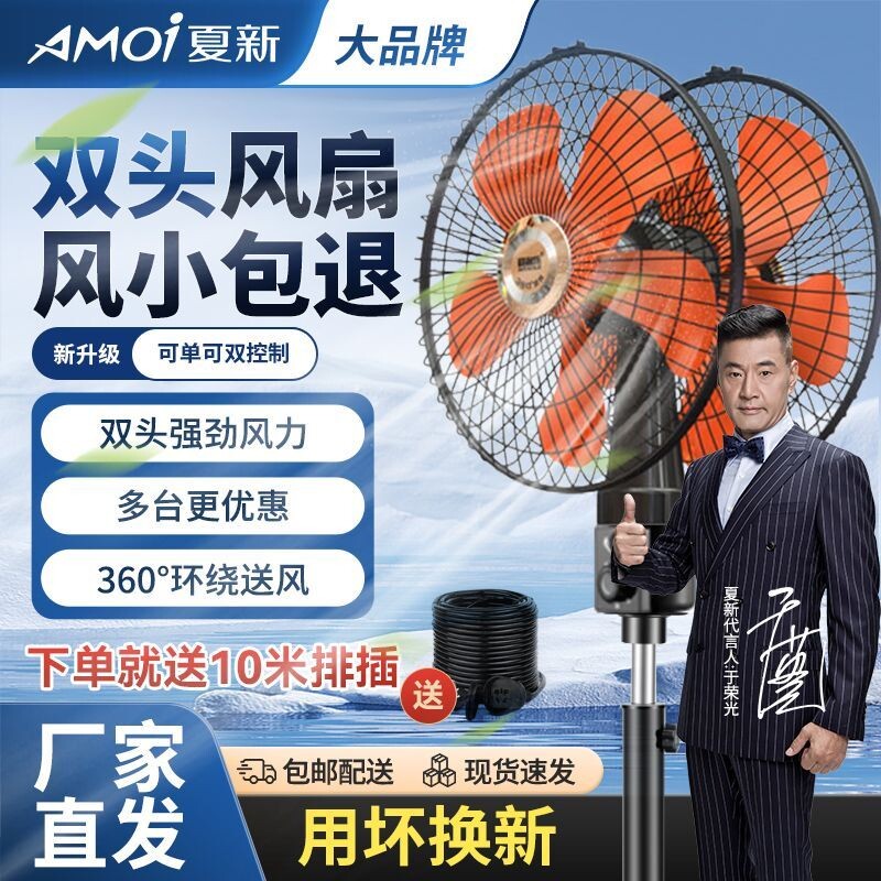 夏新商用双头电风扇大风力360度旋转大排档饭店工业双面落地风扇