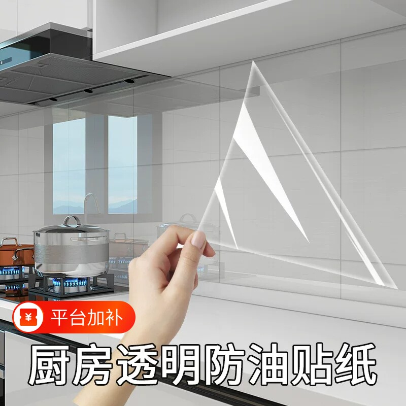 厨房防油贴纸贴膜透明静电瓷砖墙贴灶台油烟机墙面防水自粘防潮膜