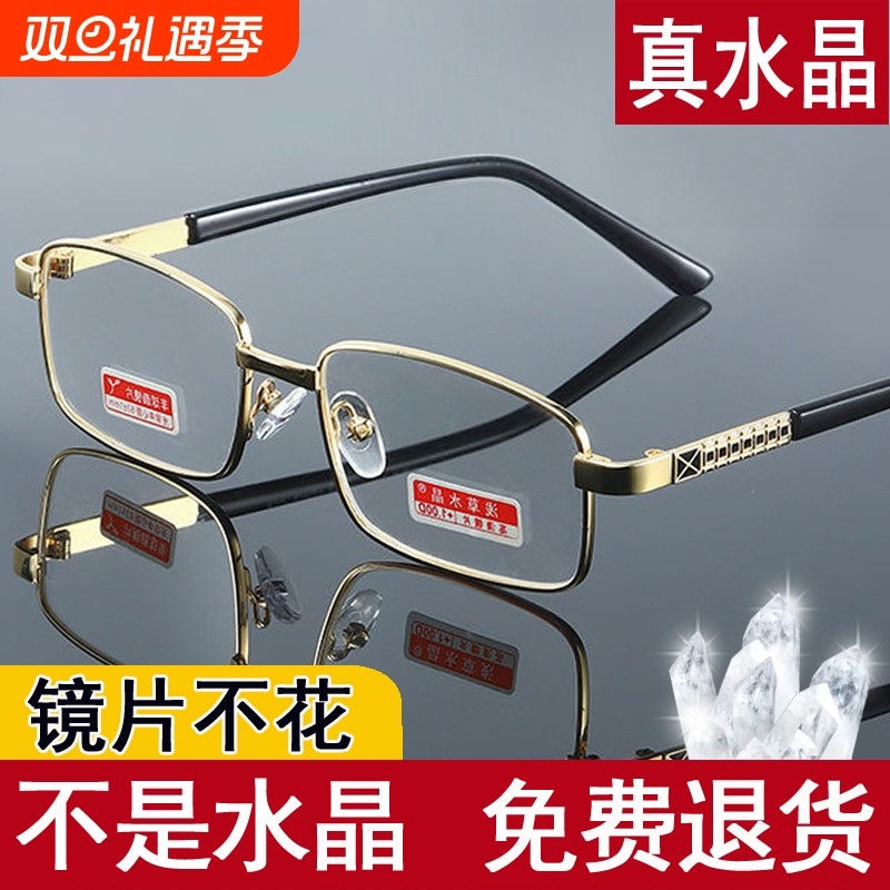 高档正品真水晶老花眼镜男中老年时尚品牌老花镜女高清耐磨老光镜