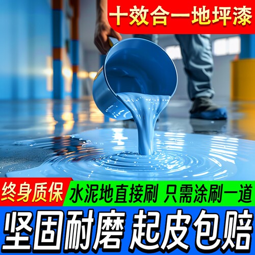 水性环氧地坪漆防水自流平水泥地面漆地板漆室内外家用耐磨瓷砖 - 封面