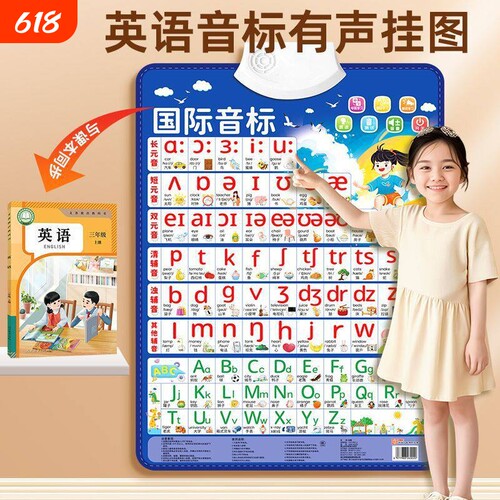 26个英文字母有声挂图ABC英语歌字母表48个国际音标单词自然拼读