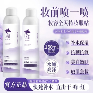 滋润舒缓泛红控油爽肤水VC提亮肤色化妆水女正品 紫苏补水喷雾保湿