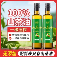 纯正山茶油茶籽油500ML压榨油野山茶花油官方正品健康一级食用油