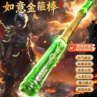 机甲如意金箍棒发光玩具声控变大变小伸缩男孩新年生日礼物黑神话