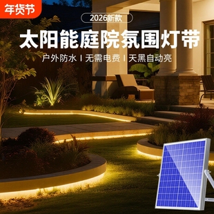 2025新款太阳能户外防水超亮led灯带软灯条暖光氛围灯天黑自动亮