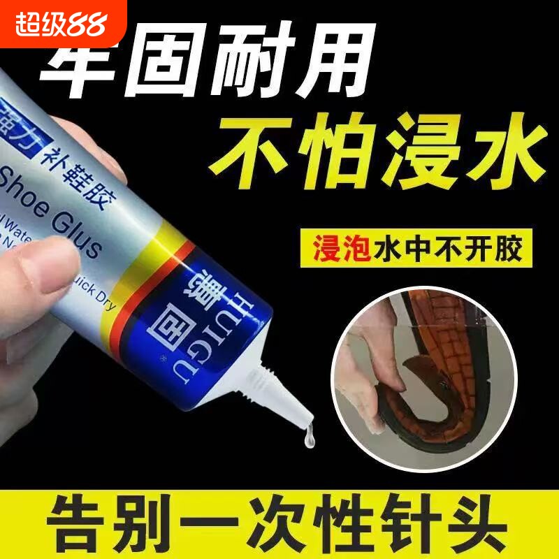 鞋胶粘鞋专用胶水防水软性强力鞋厂专用液体胶补鞋皮鞋运动鞋修复鞋子软胶修补速干凉鞋球鞋工具板鞋专业图片