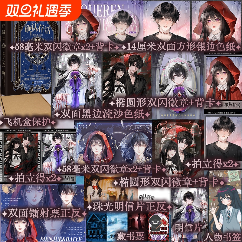 【亲签捡漏】确认存活2 雾草著 原名她不会死 新增独家番外 青春文学言情无限流热血群像奇幻悬疑小说实体书正版书籍