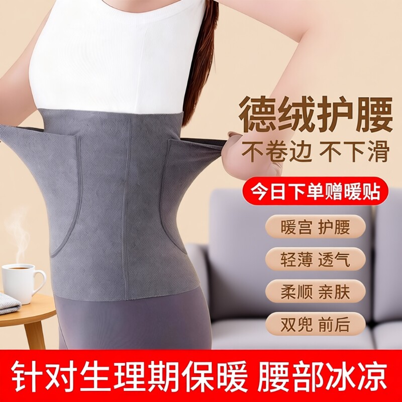 暖宫护腰带保暖护肚子防寒女士发热德绒秋冬腹部腰腹暖腰生理期