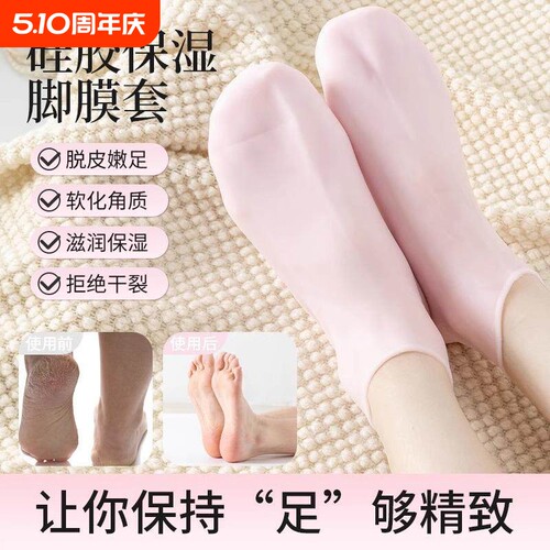 脚后跟保护套软硅胶防裂袜