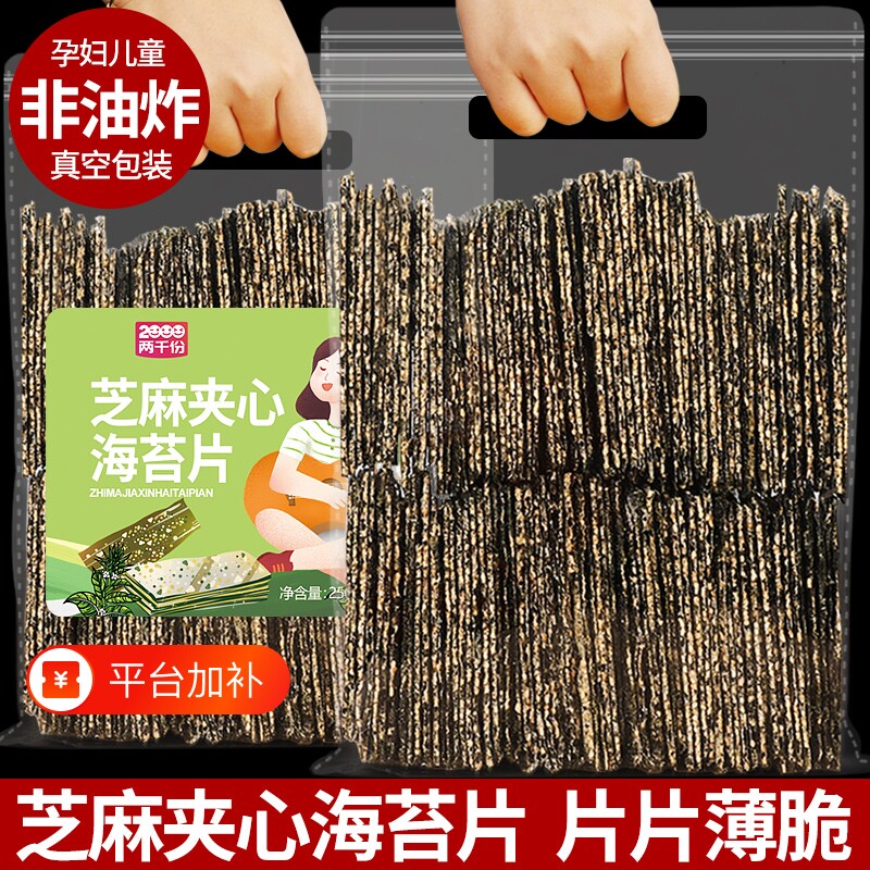 工厂直供特产芝麻夹心海苔独立小包脆烤紫菜即食儿童拌饭零食小吃