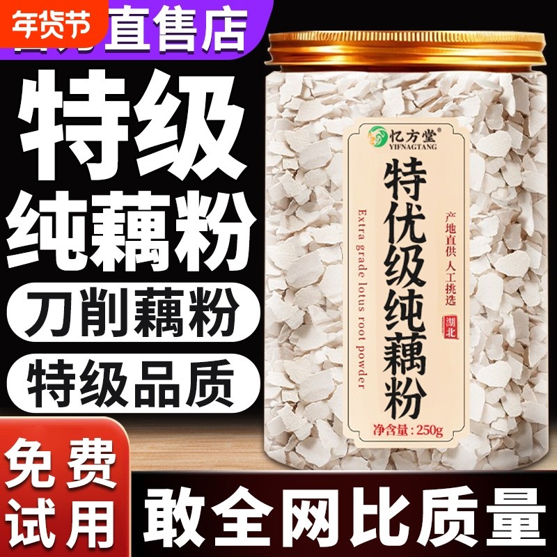 正宗洪湖藕粉正品官方旗舰店纯藕粉无糖无添加营养早餐莲藕古法,咖啡/麦片/冲饮,藕粉,淘宝优惠券,粉丝福利购,淘宝优惠卷