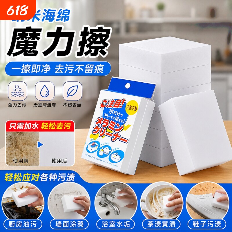 纳米海绵魔力擦去污厨房神奇魔术擦鞋茶杯清洁棉块洗碗神器百洁布