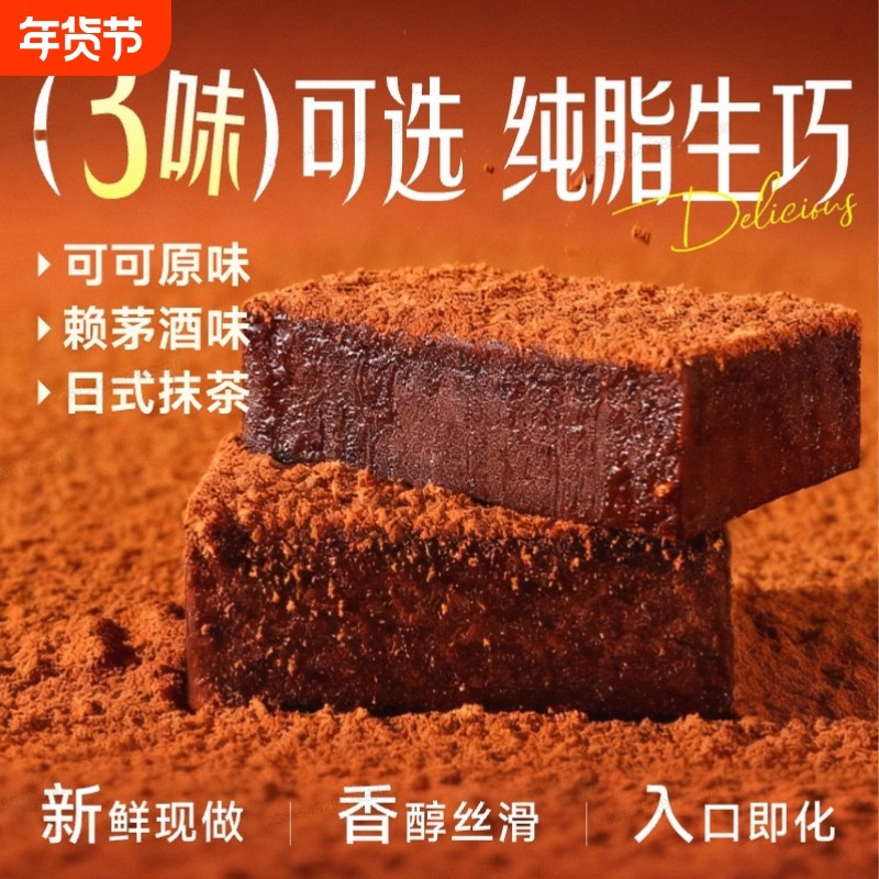 法布朗生巧克力牛奶抹茶生巧纯可可脂零食甜品礼物年礼品甘纳许