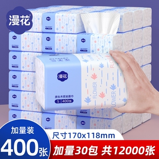 漫花抽纸家用实惠装整箱餐巾纸卫生面巾纸纸巾实惠加厚抽取式原生