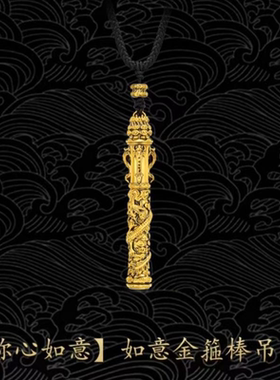 探秘黑神话：悟空新款系列项链解锁中式神话的时尚密码