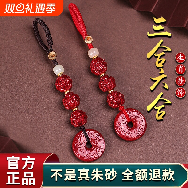 朱砂生肖三合六合挂件护身符本命年钥匙扣2025蛇年平安扣挂饰属蛇