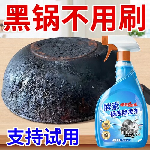 锅底黑垢清洁剂深层去污