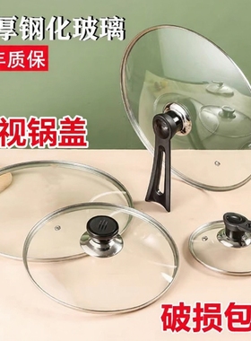 钢化玻璃锅盖32cm玻璃家用盖子通用耐高温平底锅内径防爆可立防烫