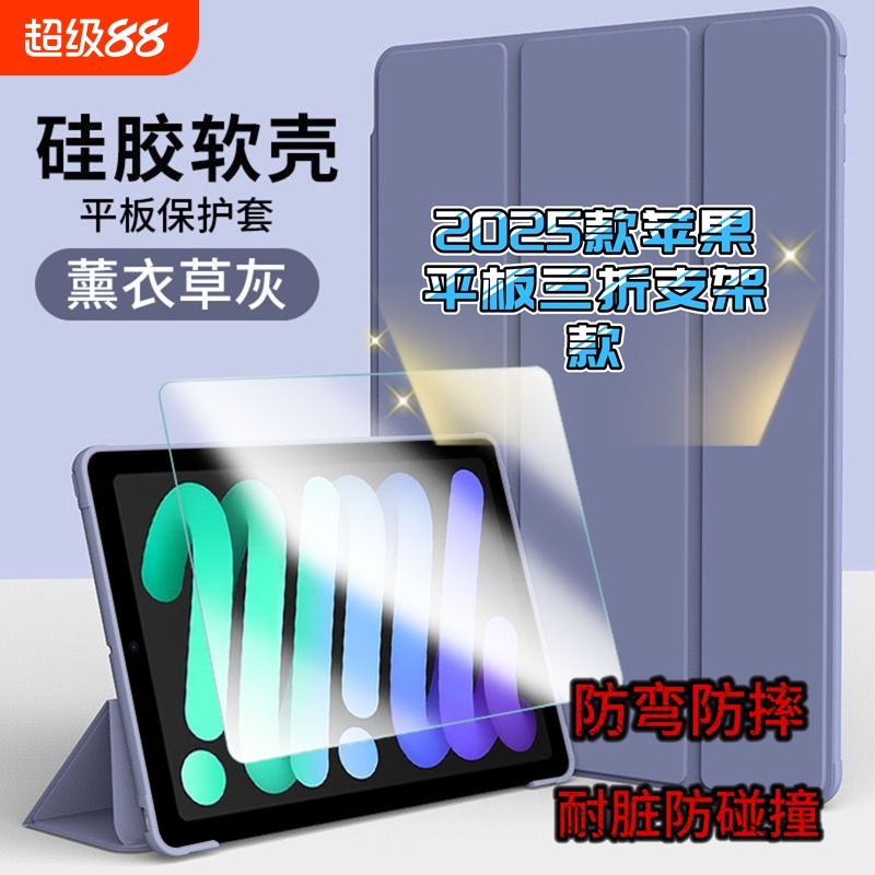 2025苹果平板适用iPad11/10保护壳ipadAir7/6保护套pro11代新款11英寸第九代液态硅胶三折ipadmini7全包防弯