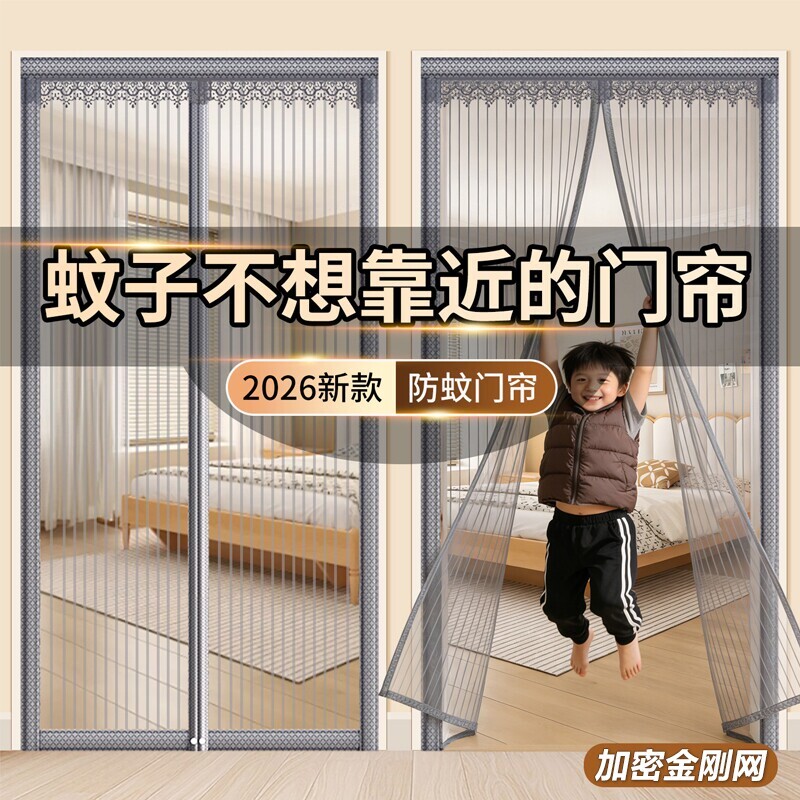 【严选品质】2026新款防蚊门帘图片