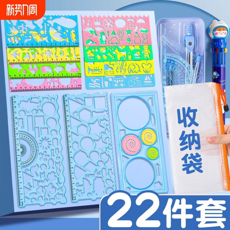 多功能尺子万花尺小学生专用手抄报模板百变工具套装一年级初中绘画直