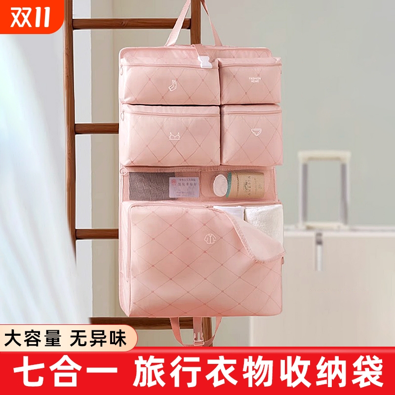 【抖音同款】收纳袋7合1折叠旅行