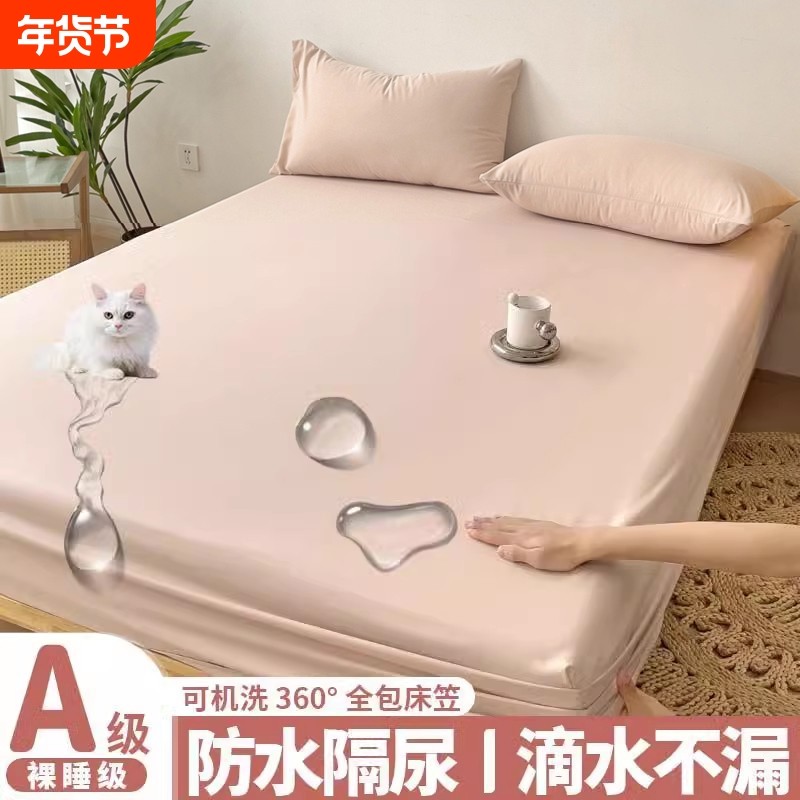 防水床笠单件老人宠物隔尿席梦思床垫保护罩防滑固定床单套三件套,床上用品,床笠,淘宝优惠券,粉丝福利购,淘宝优惠卷