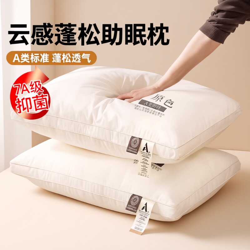 助眠枕头枕芯成人枕头芯一对护颈椎纤维枕酒店宿舍学生大豆纯棉